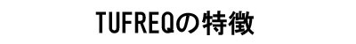 TUFREQ̓/support